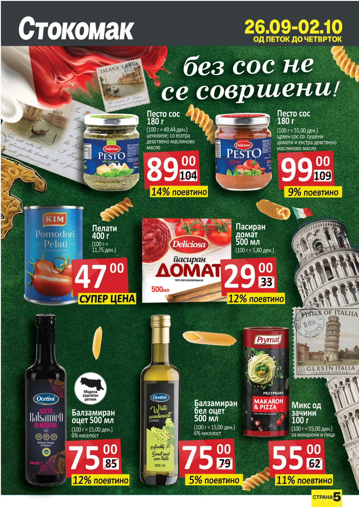 СТОКОМАК КАТАЛОГ page 6