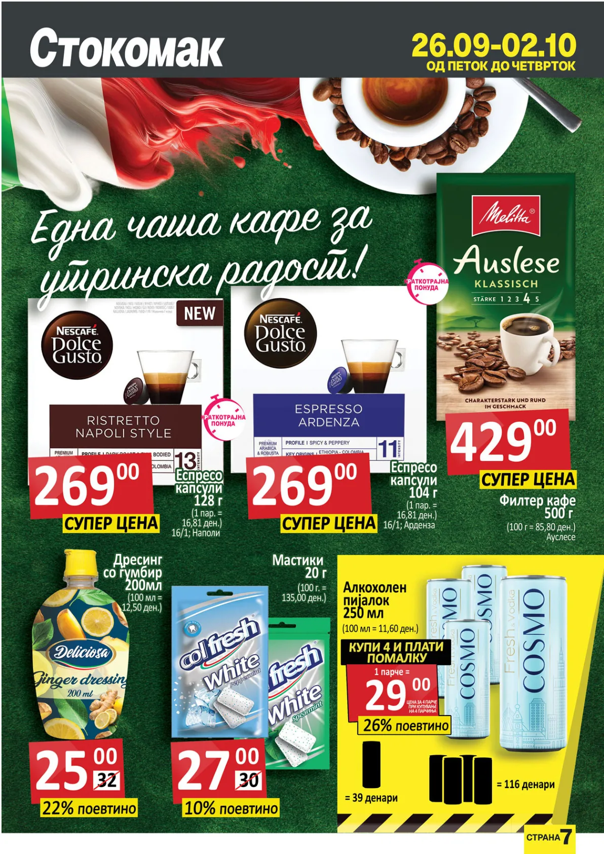 СТОКОМАК КАТАЛОГ page 8