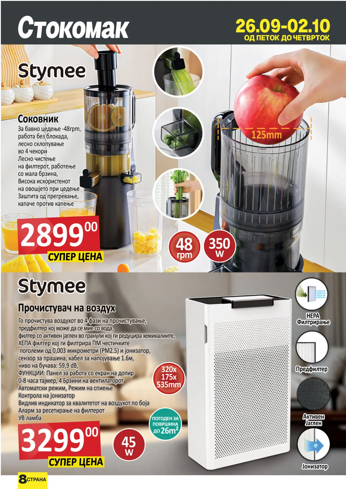 СТОКОМАК КАТАЛОГ page 9