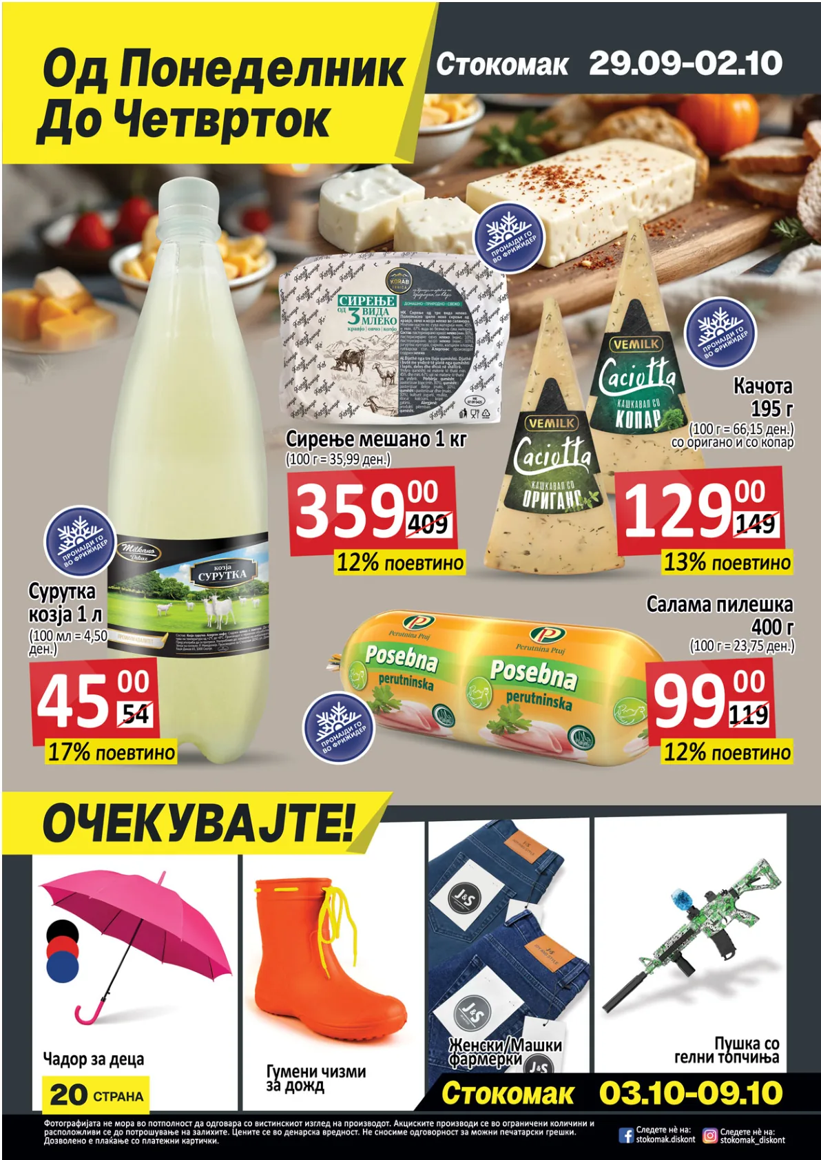 СТОКОМАК КАТАЛОГ page 21
