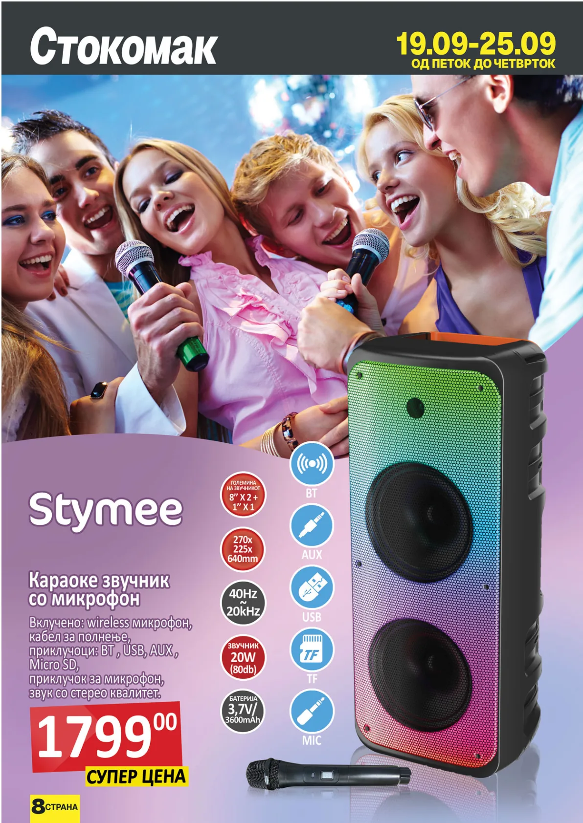 СТОКОМАК КАТАЛОГ page 9