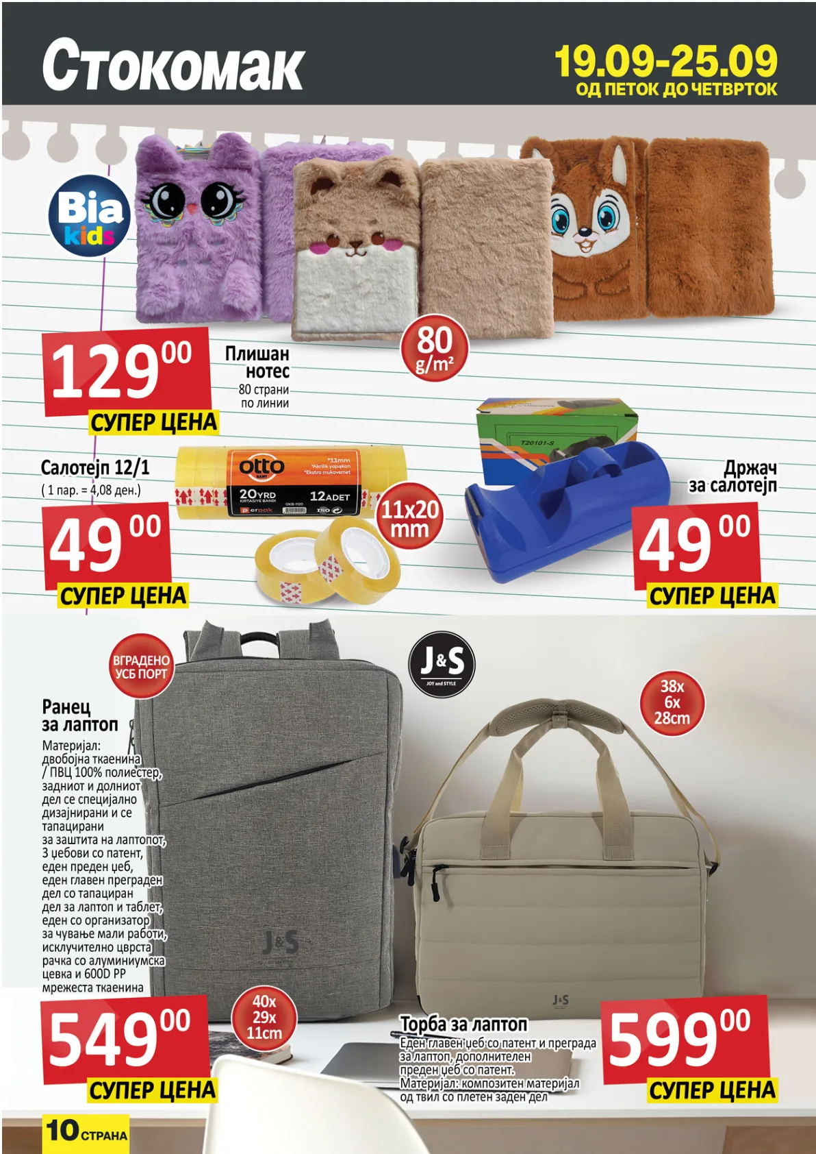 СТОКОМАК КАТАЛОГ page 11