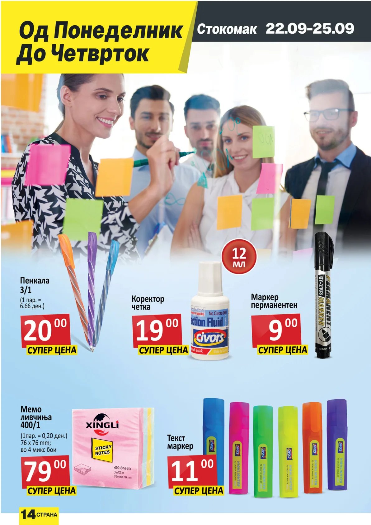 СТОКОМАК КАТАЛОГ page 15