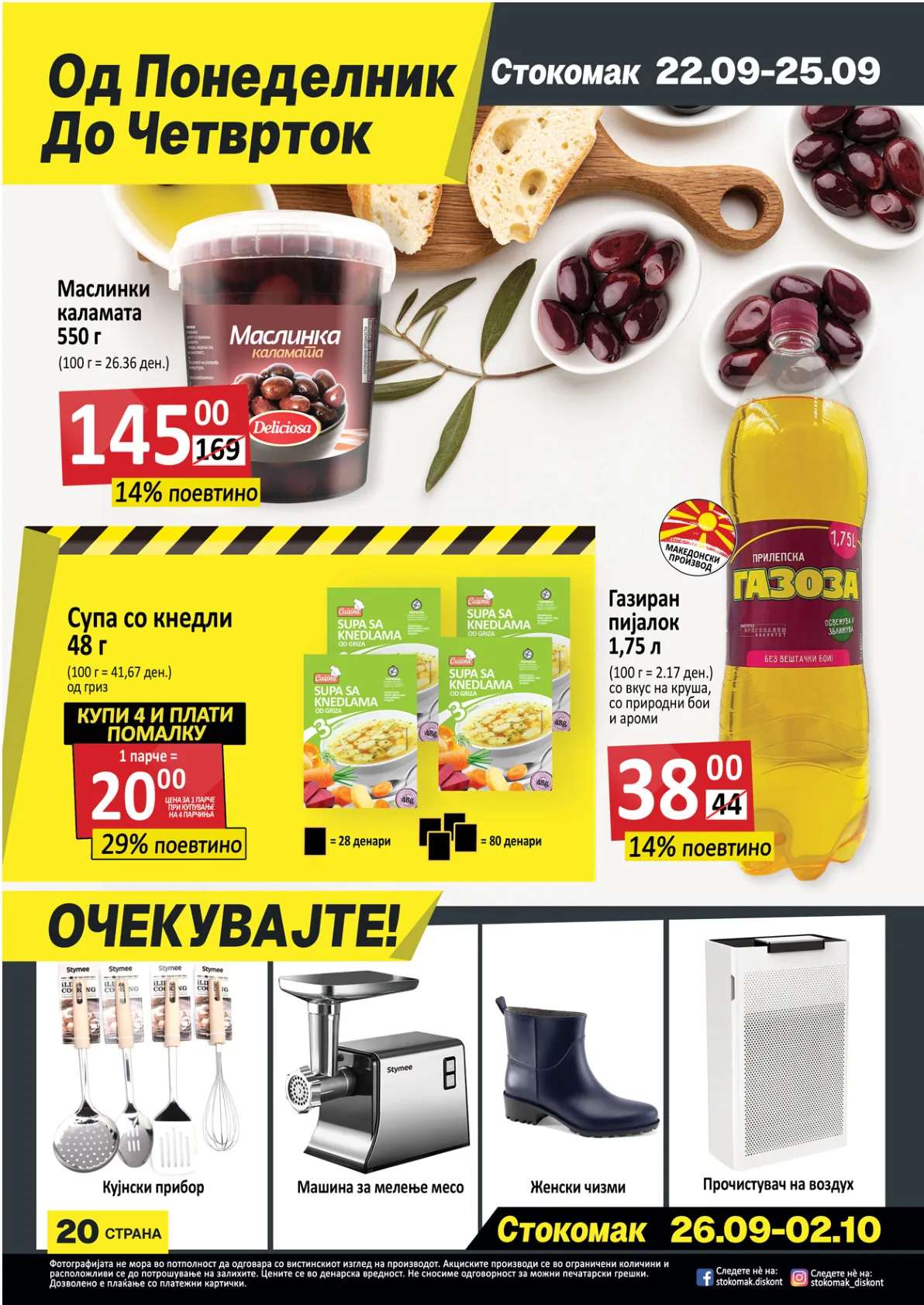 СТОКОМАК КАТАЛОГ page 21