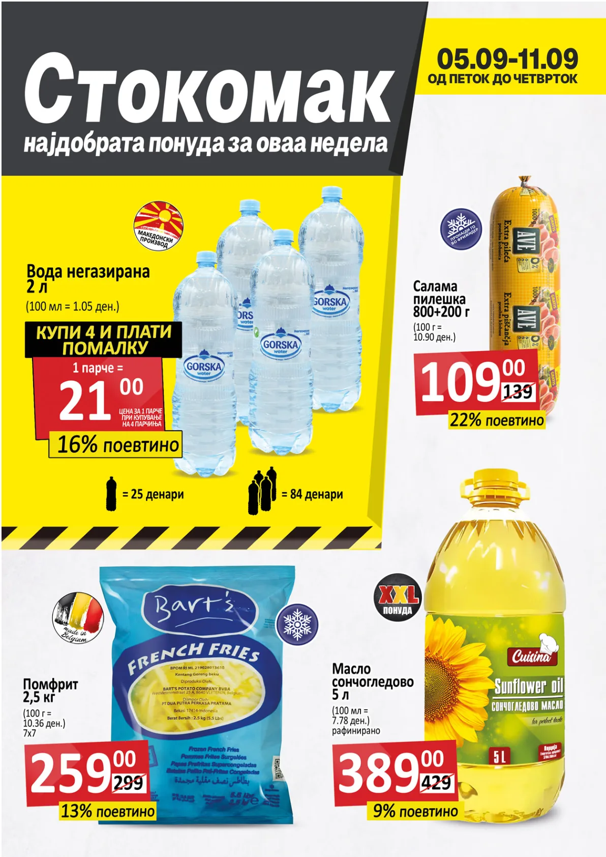 СТОКОМАК КАТАЛОГ