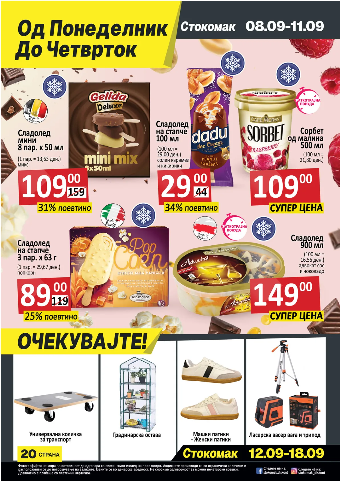 СТОКОМАК КАТАЛОГ страница 21