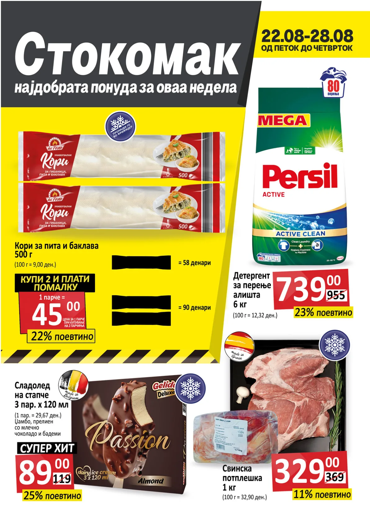 СТОКОМАК КАТАЛОГ