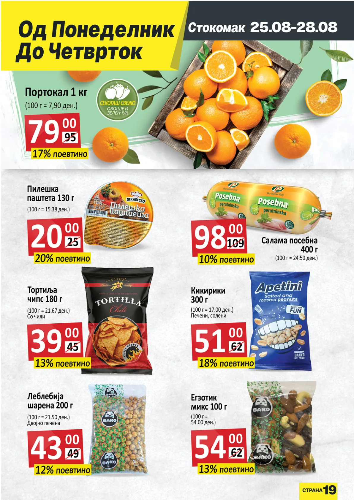 СТОКОМАК КАТАЛОГ страница 19