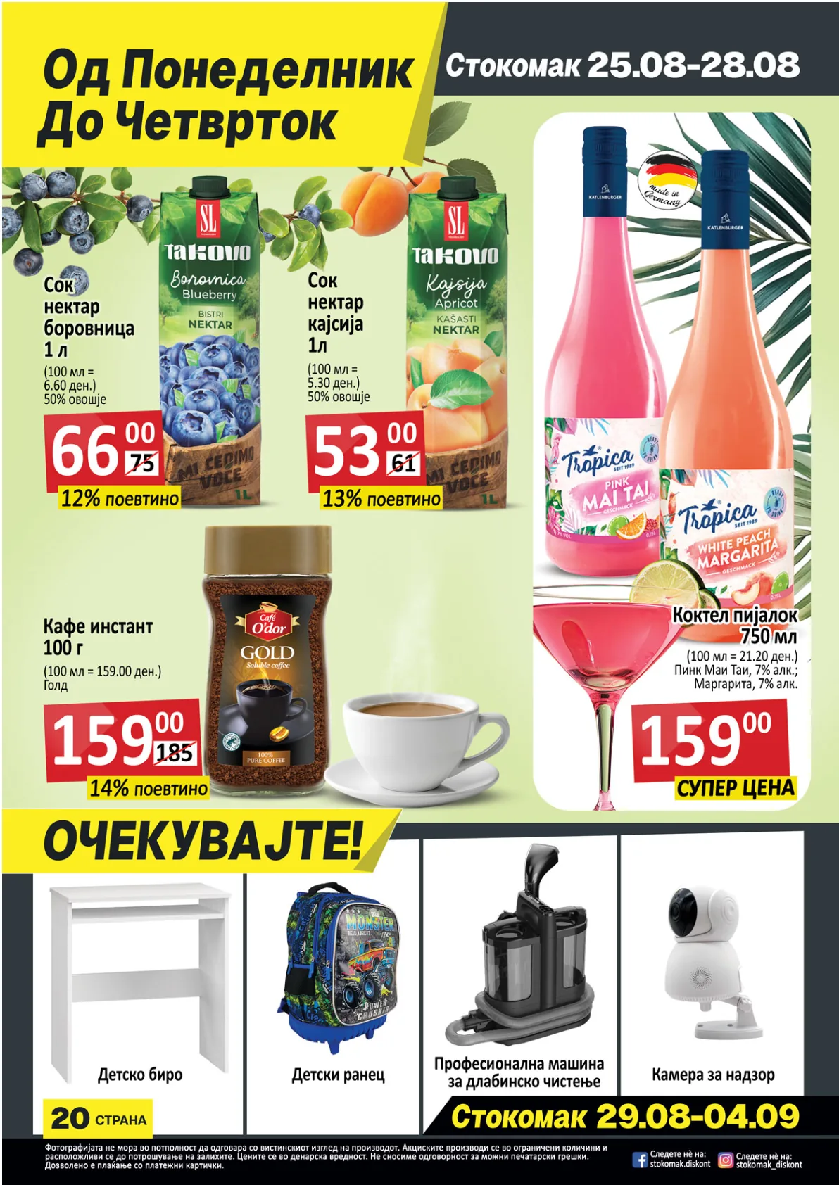 СТОКОМАК КАТАЛОГ страница 20