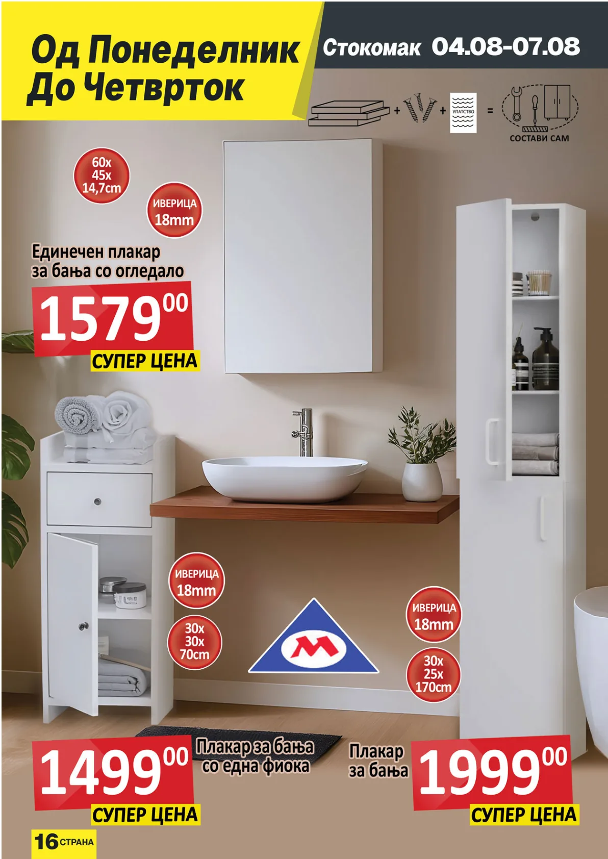 СТОКОМАК КАТАЛОГ страница 17