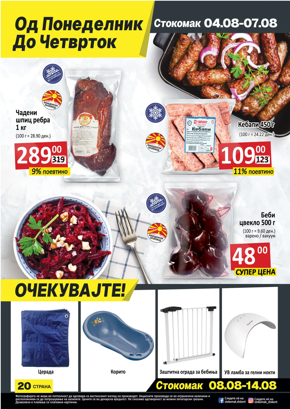 СТОКОМАК КАТАЛОГ страница 21