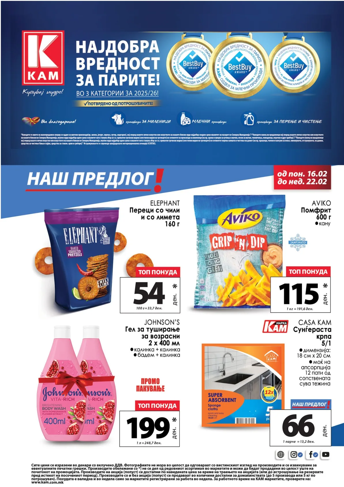 КАМ КАТАЛОГ страница 13