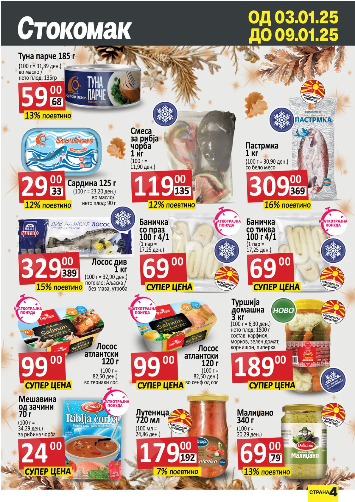 СТОКОМАК КАТАЛОГ page 4