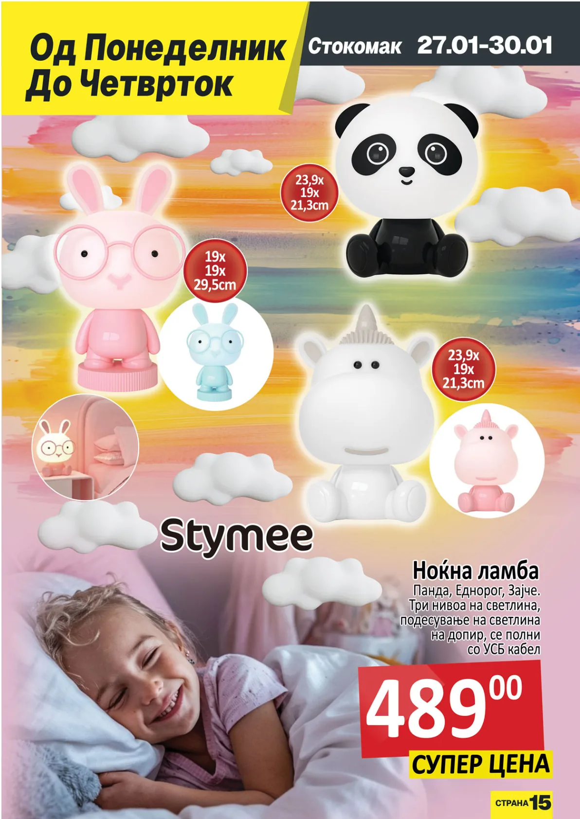 СТОКОМАК КАТАЛОГ страница 15