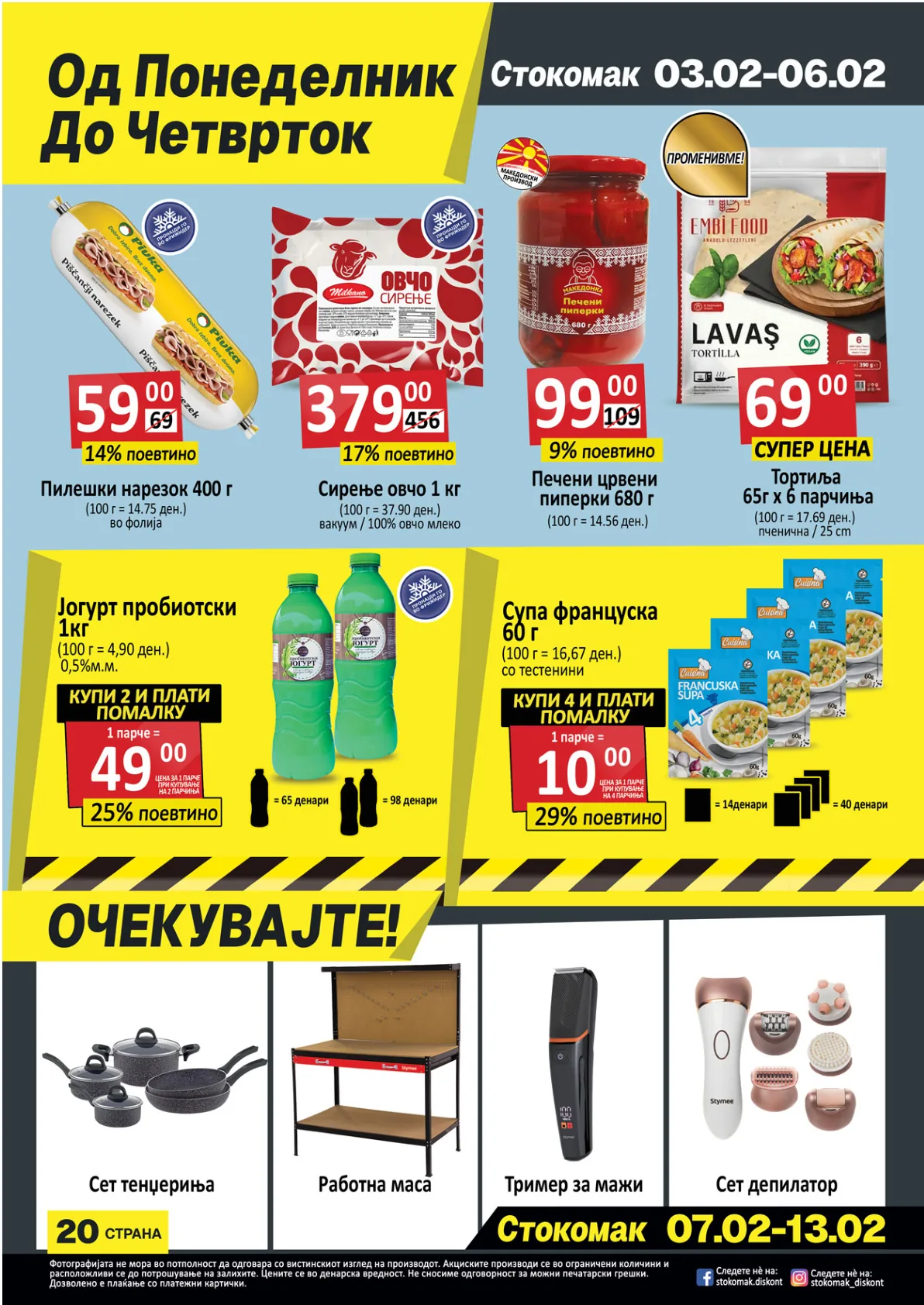 СТОКОМАК КАТАЛОГ страница 20