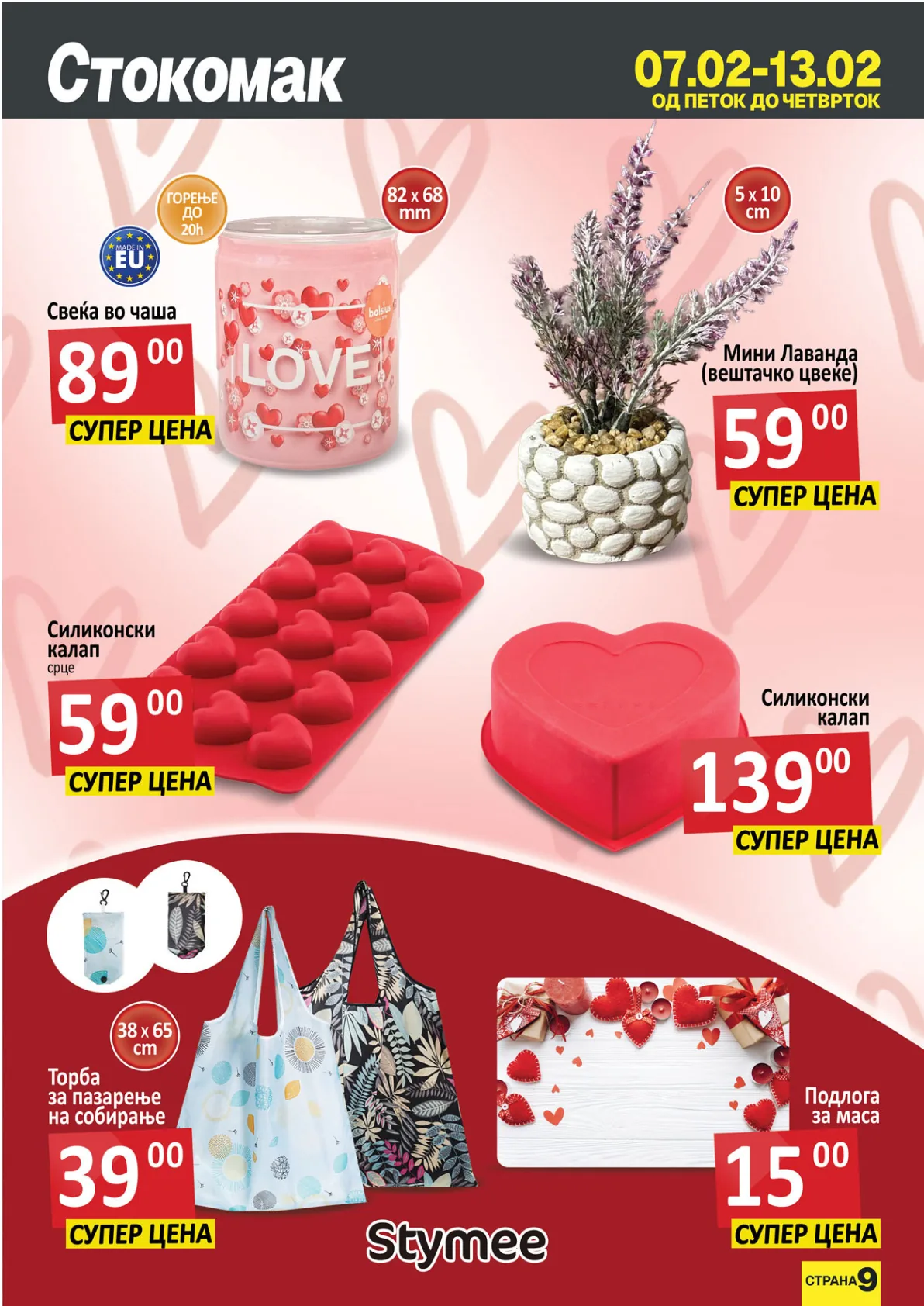 СТОКОМАК КАТАЛОГ page 9