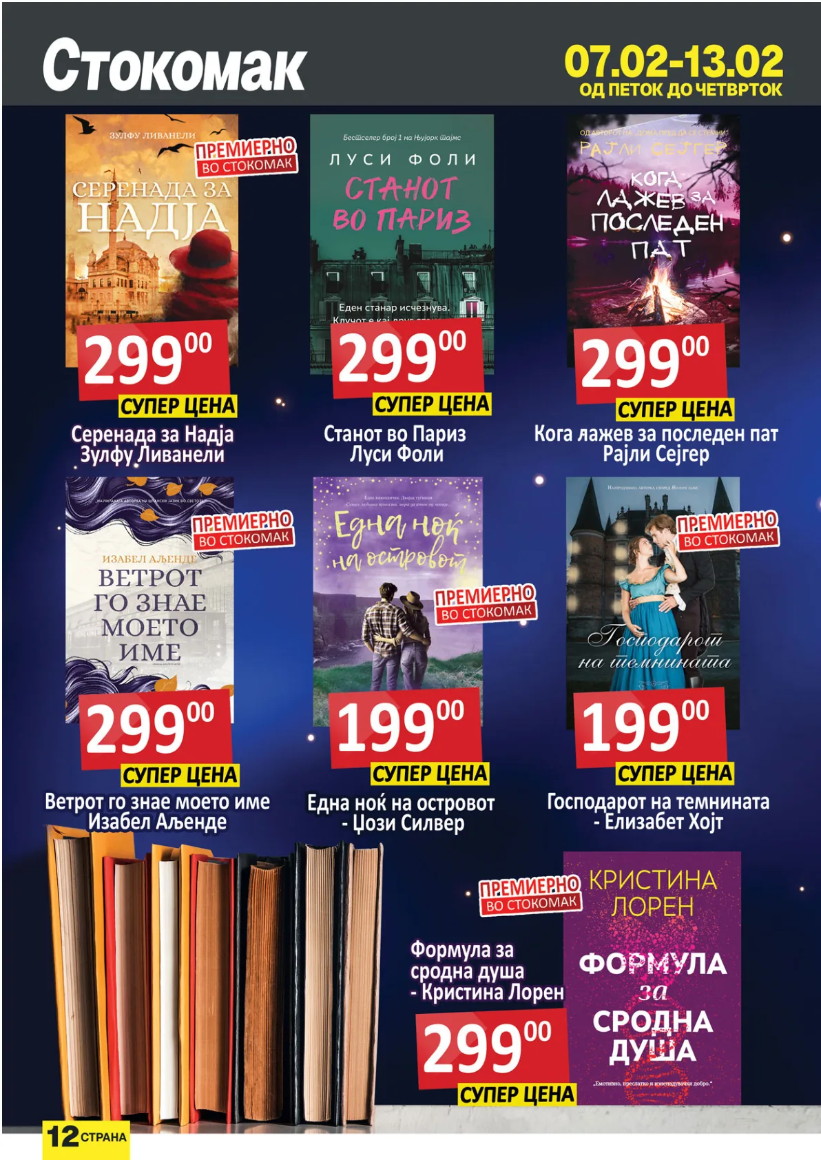 СТОКОМАК КАТАЛОГ page 12