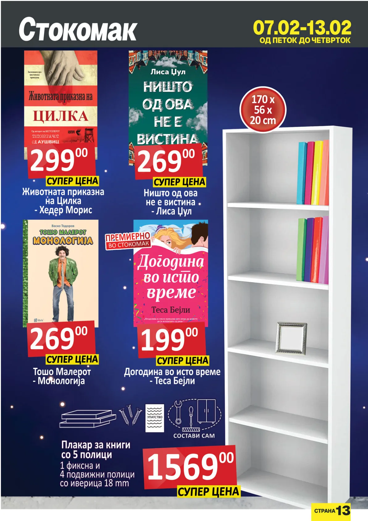 СТОКОМАК КАТАЛОГ page 13