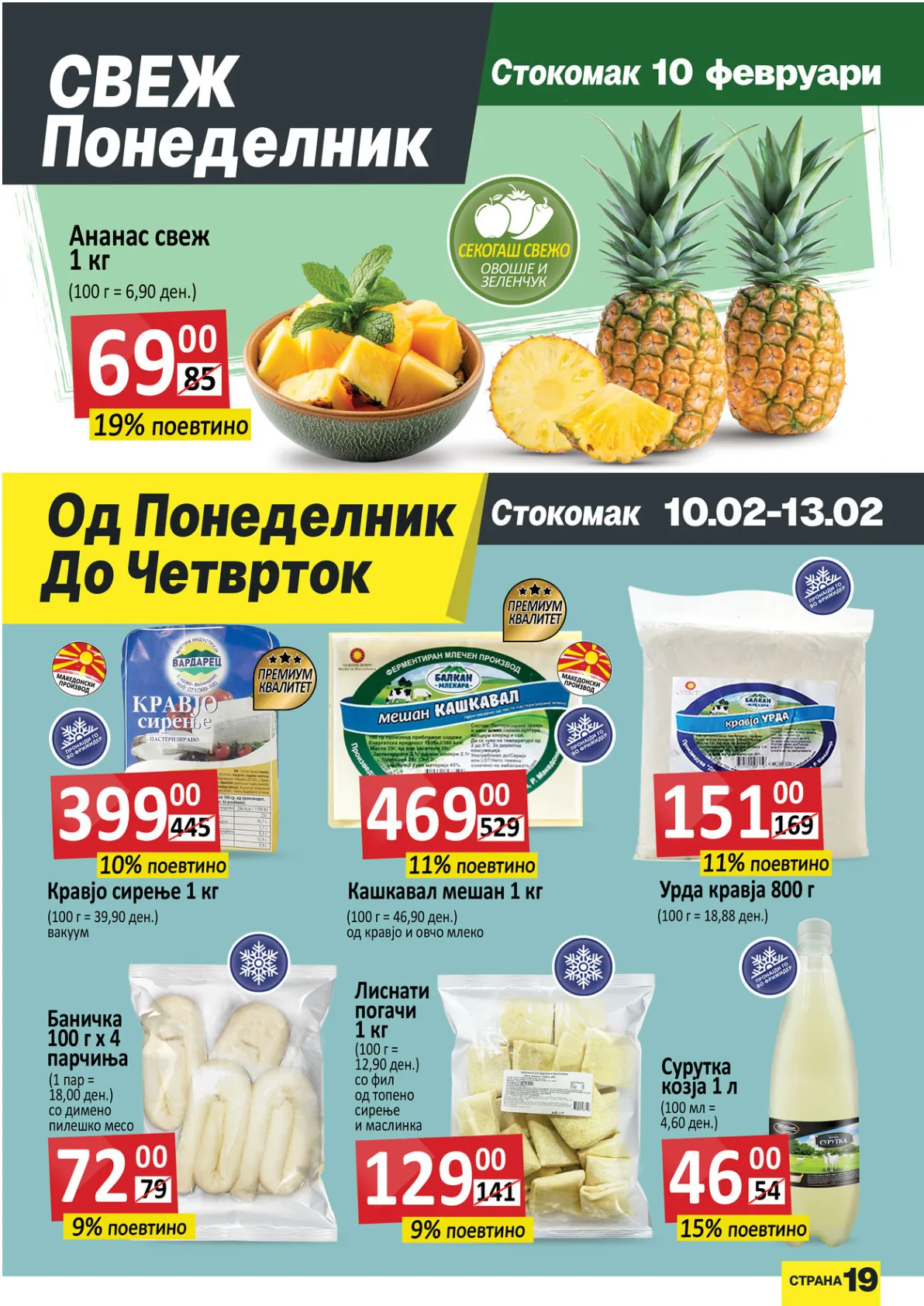СТОКОМАК КАТАЛОГ page 19