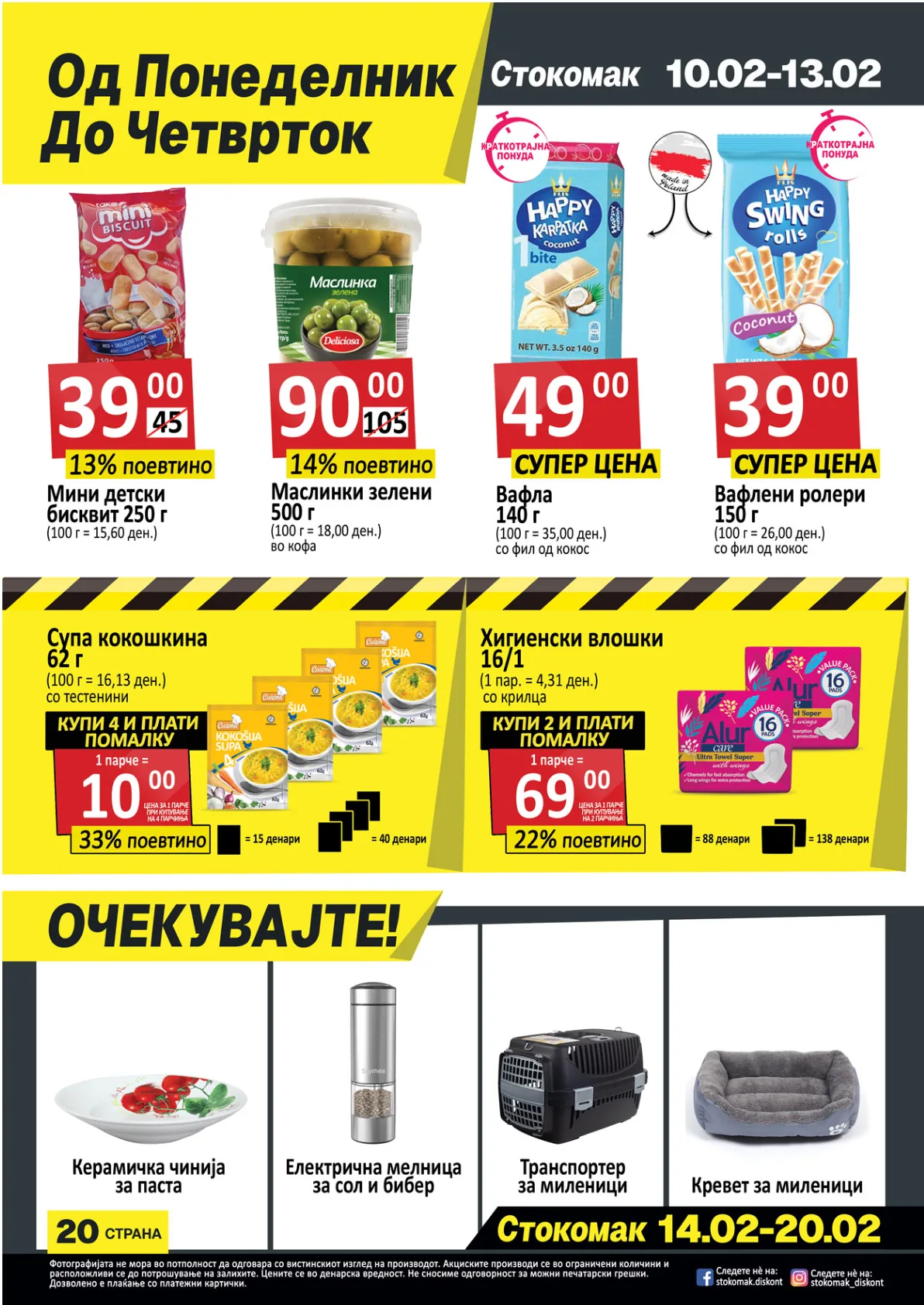 СТОКОМАК КАТАЛОГ page 20