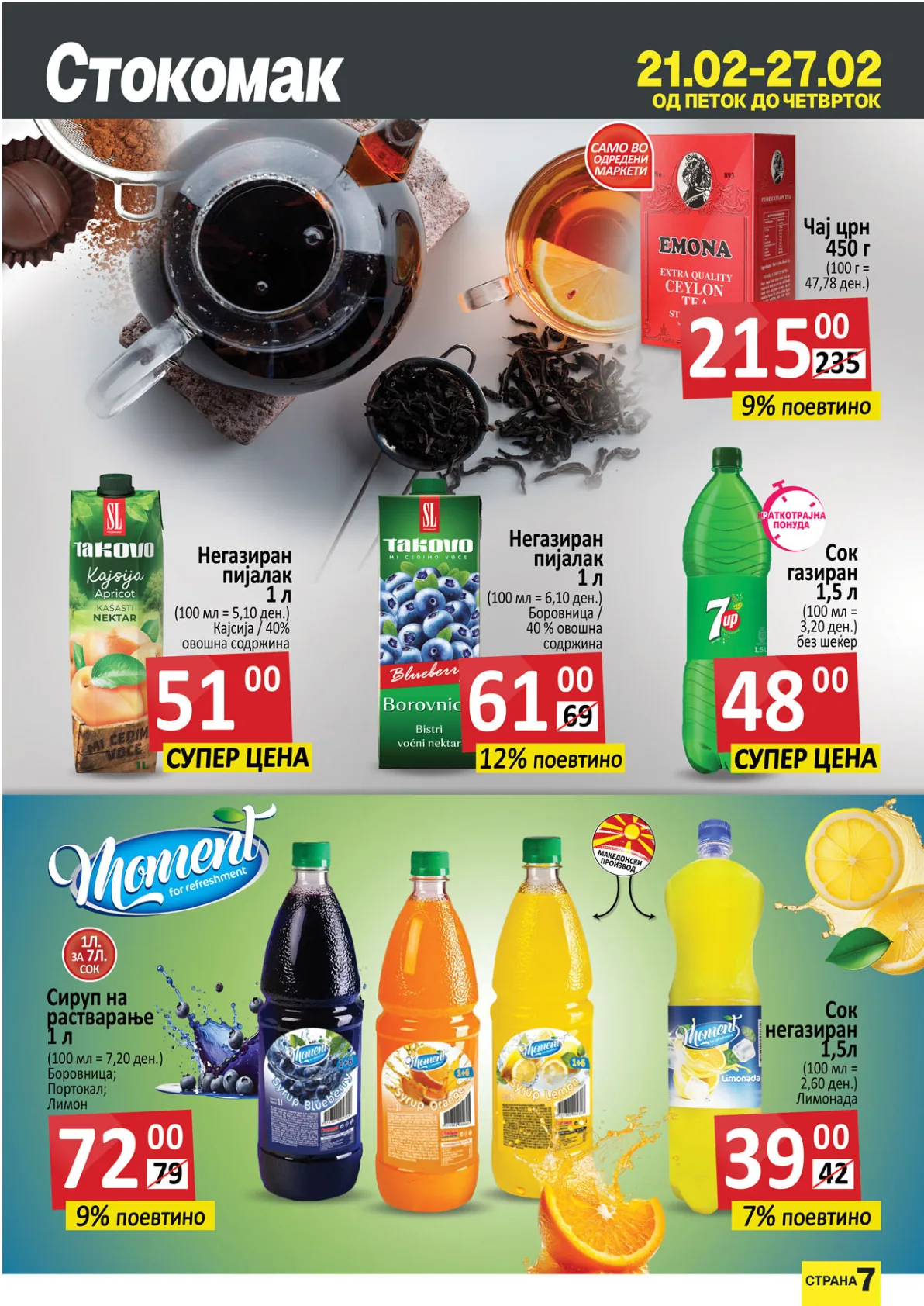 СТОКОМАК КАТАЛОГ page 7