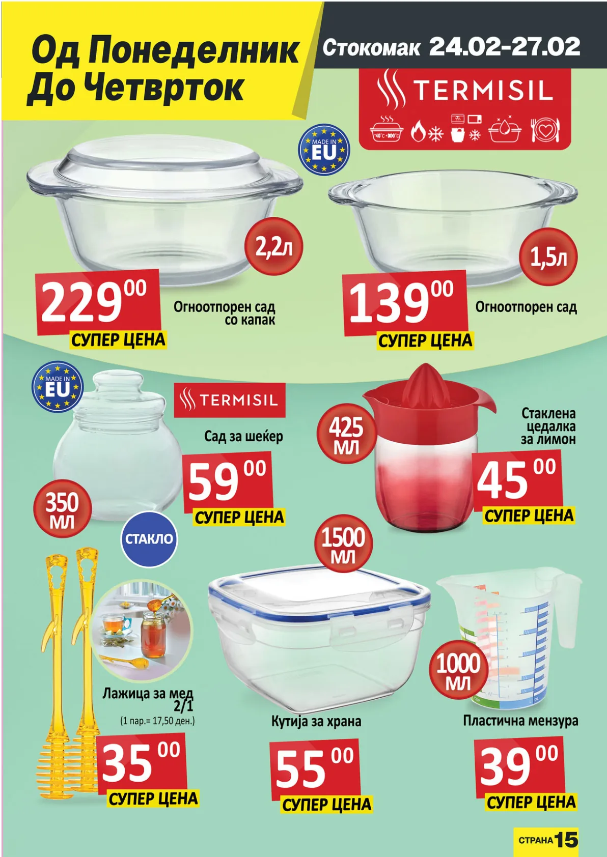 СТОКОМАК КАТАЛОГ page 15