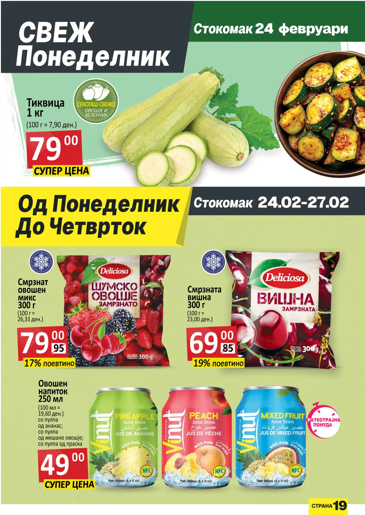 СТОКОМАК КАТАЛОГ page 19