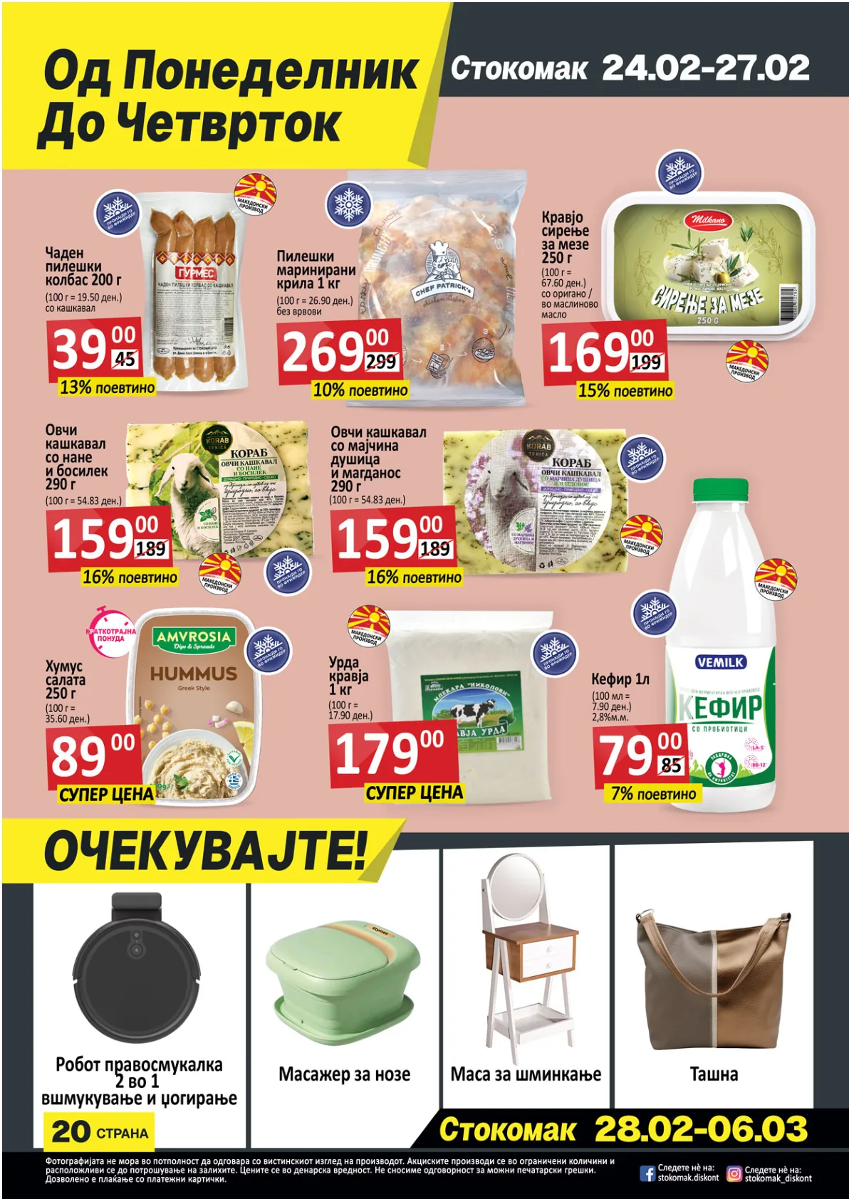 СТОКОМАК КАТАЛОГ page 20