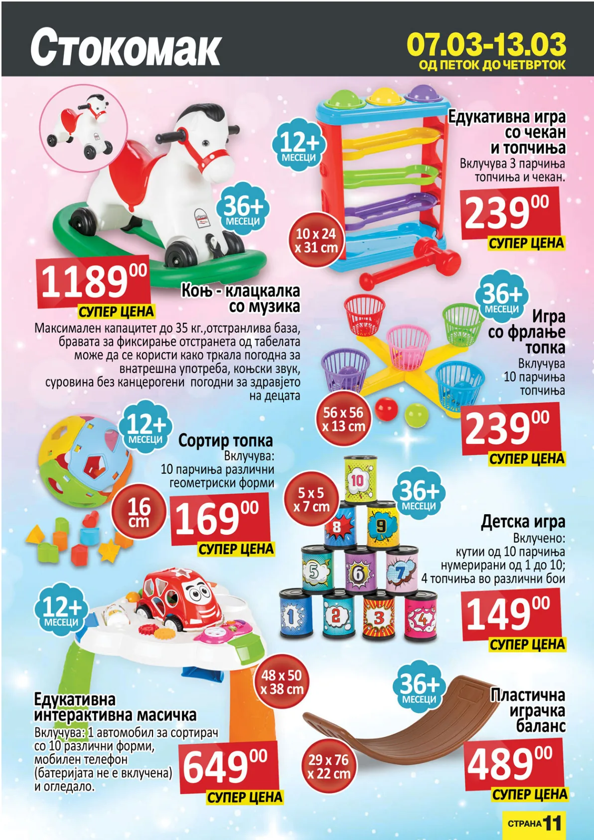 СТОКОМАК КАТАЛОГ page 11