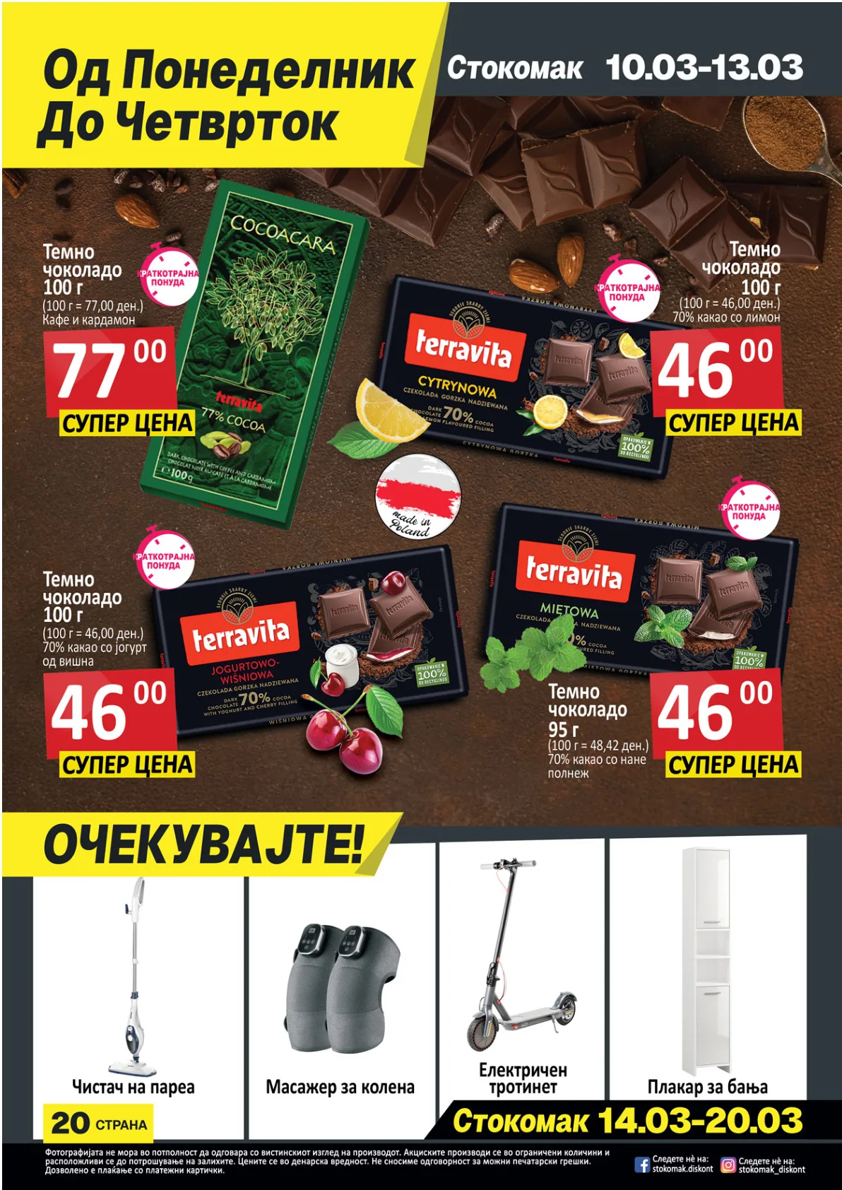 СТОКОМАК КАТАЛОГ page 20