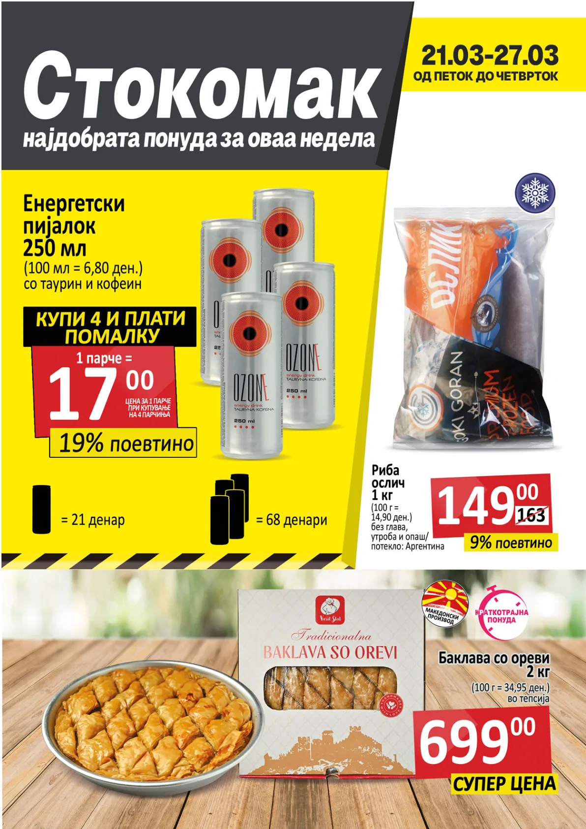 СТОКОМАК КАТАЛОГ