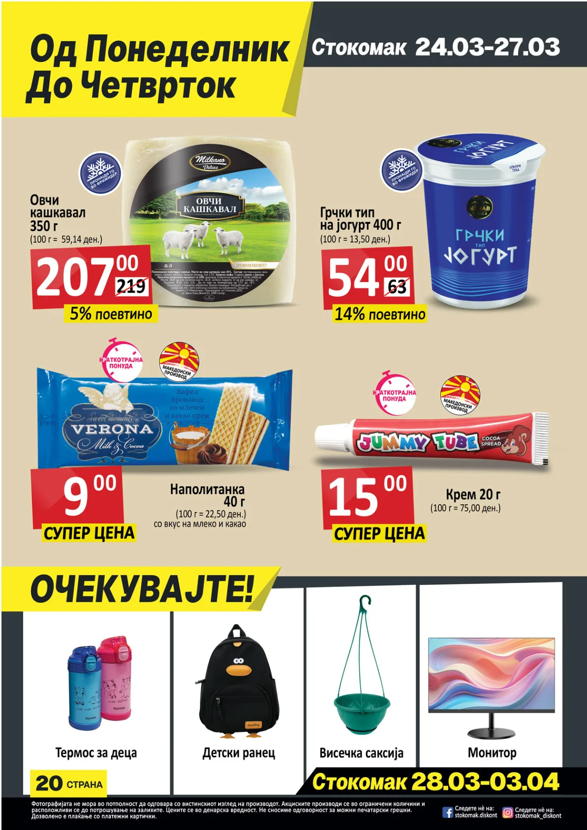 СТОКОМАК КАТАЛОГ страница 20