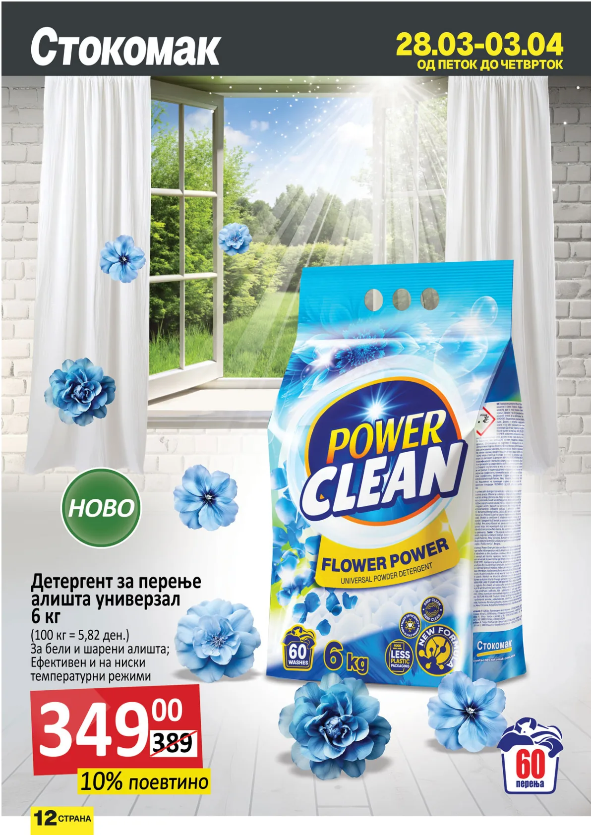 СТОКОМАК КАТАЛОГ страница 12