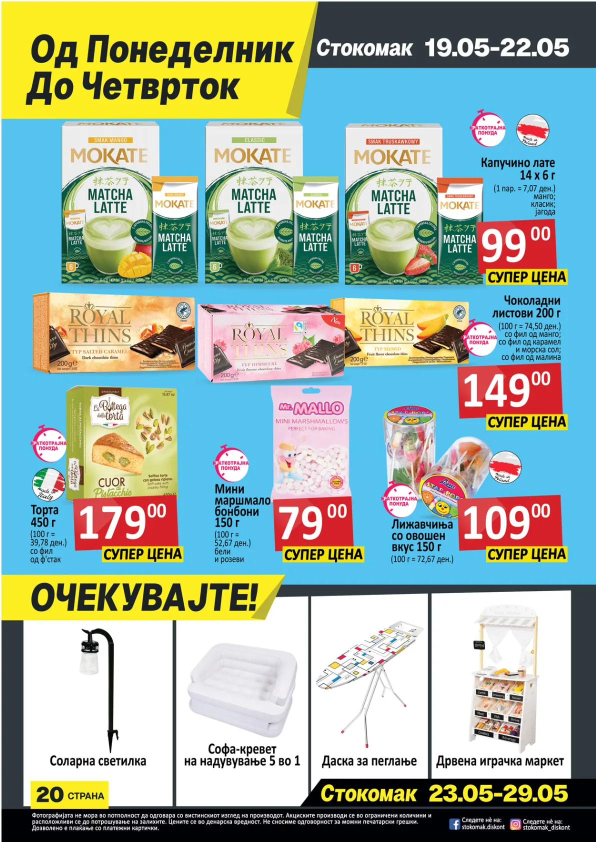 СТОКОМАК КАТАЛОГ page 20