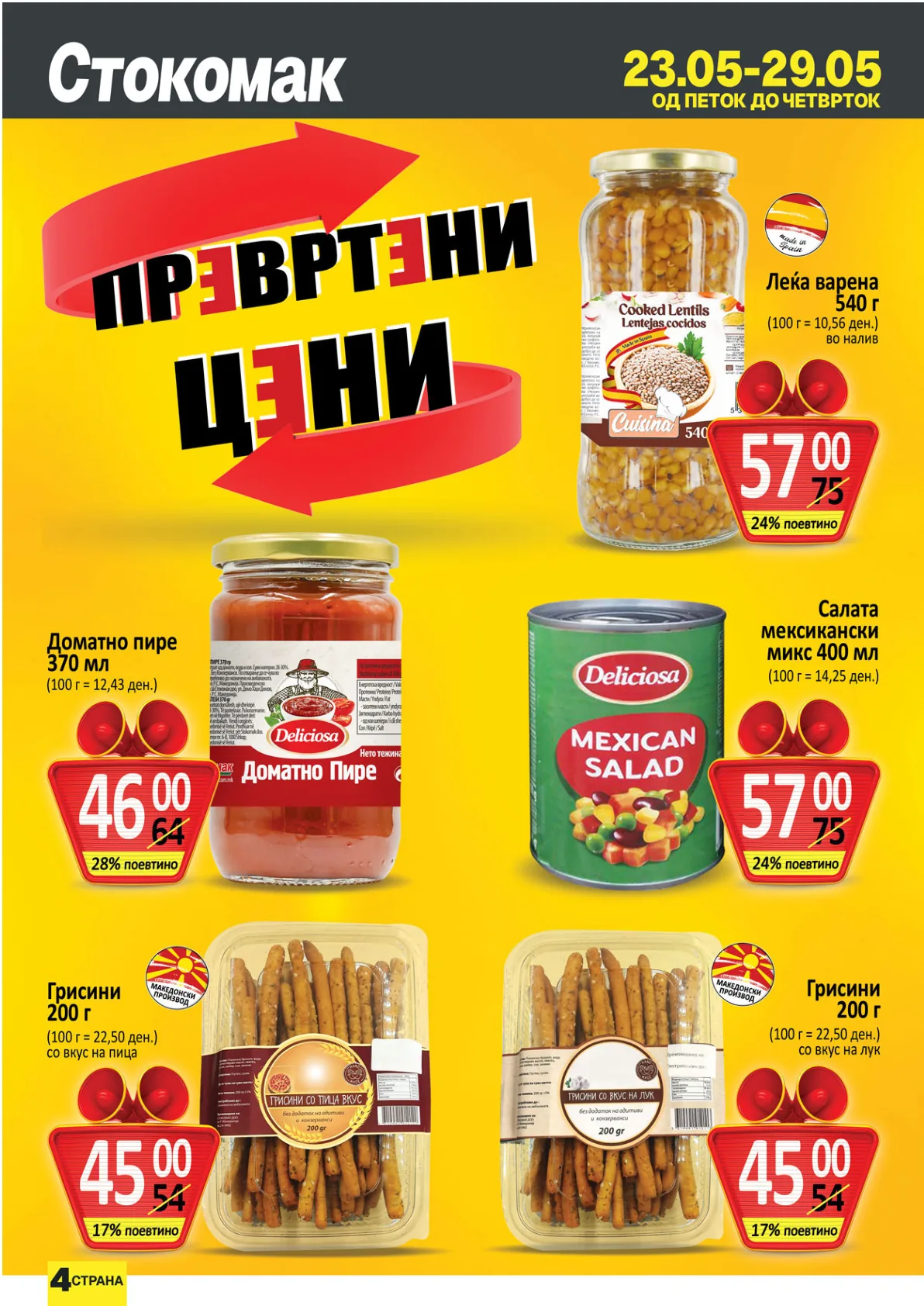 СТОКОМАК КАТАЛОГ страница 4