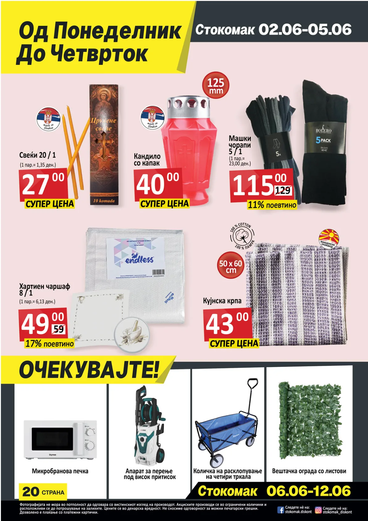 СТОКОМАК КАТАЛОГ page 20