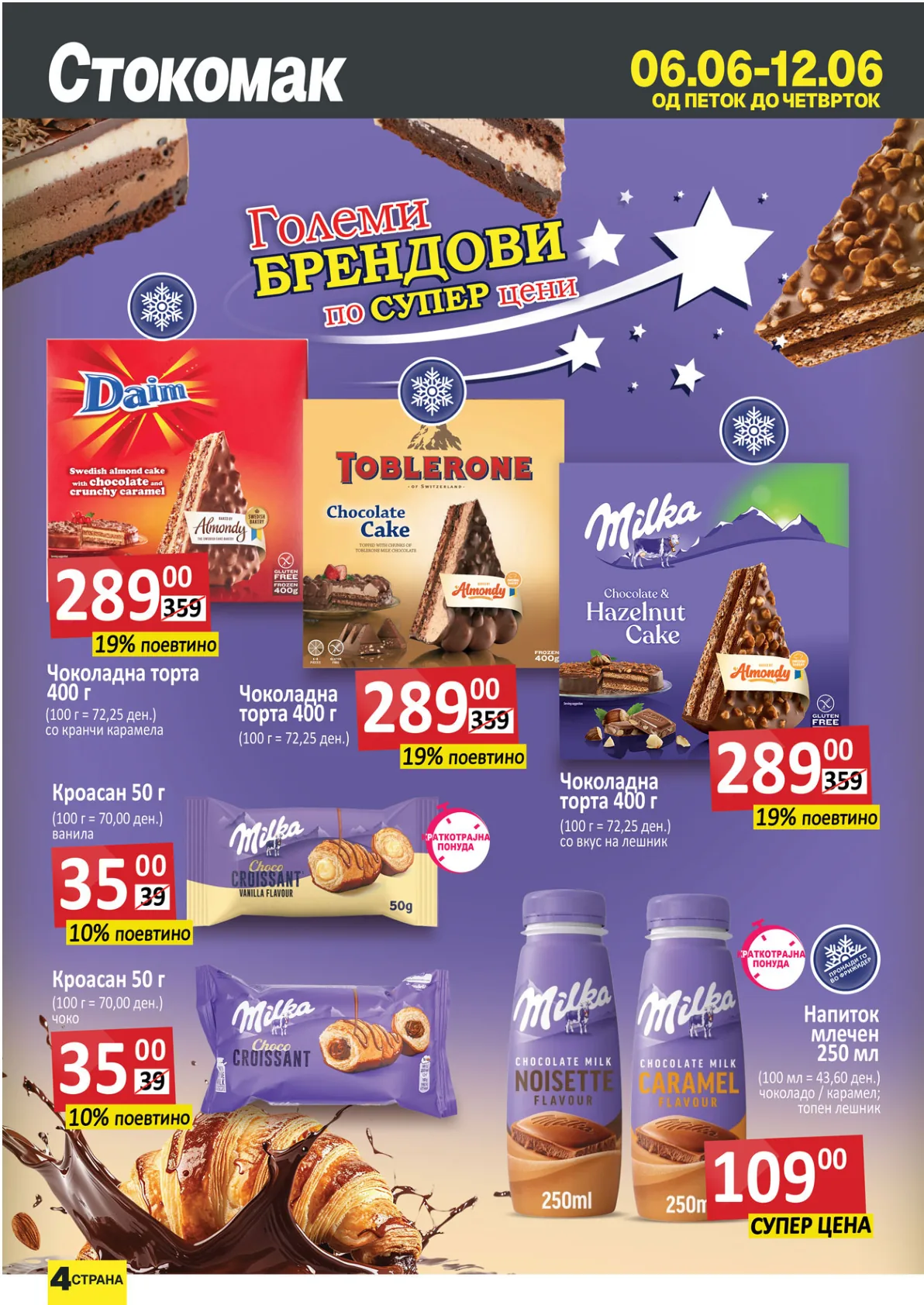 СТОКОМАК КАТАЛОГ page 4