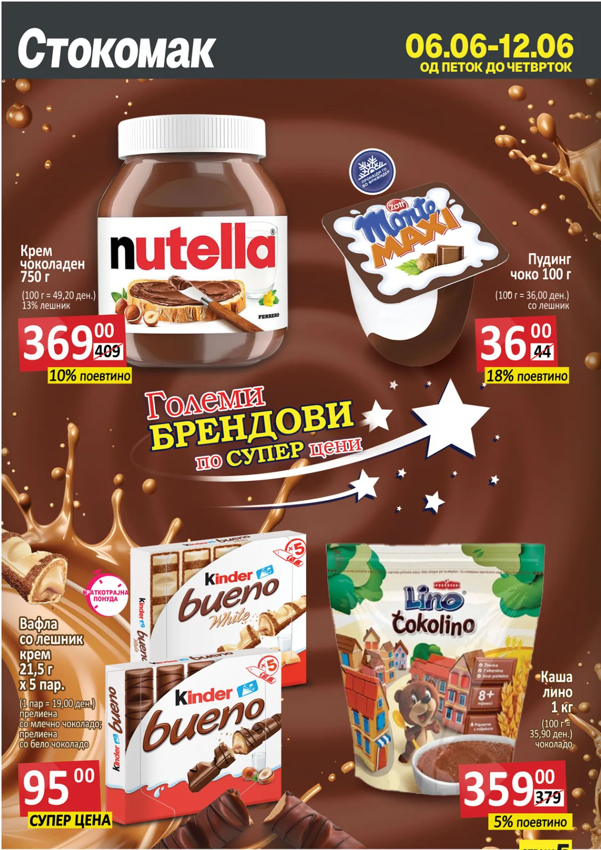 СТОКОМАК КАТАЛОГ page 5