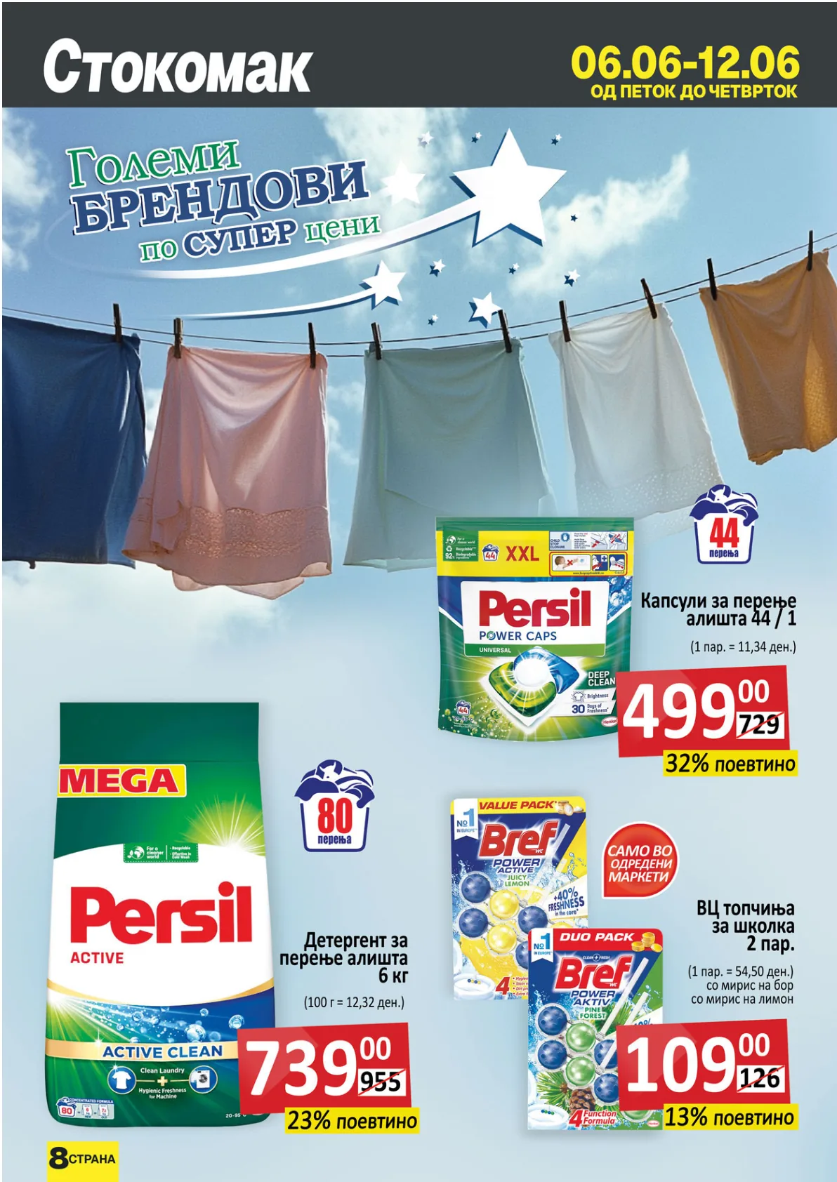 СТОКОМАК КАТАЛОГ page 8