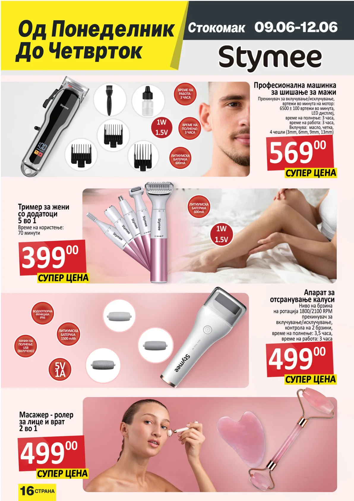 СТОКОМАК КАТАЛОГ page 16