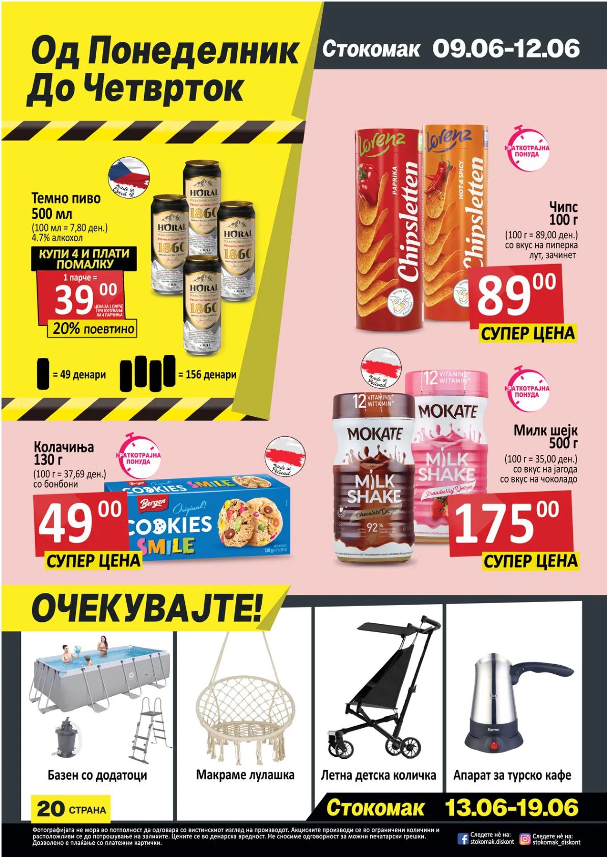 СТОКОМАК КАТАЛОГ page 20