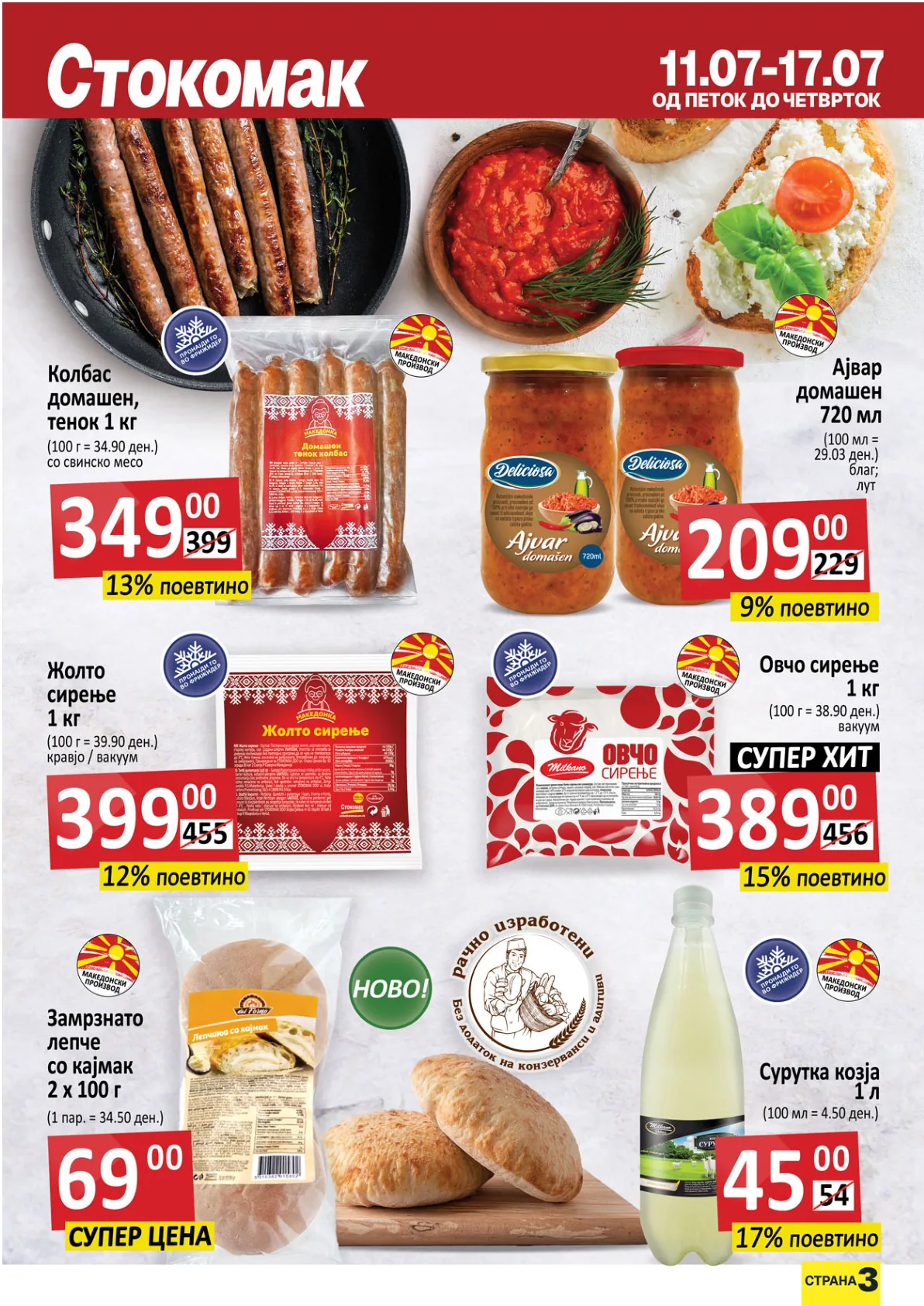 СТОКОМАК КАТАЛОГ page 3