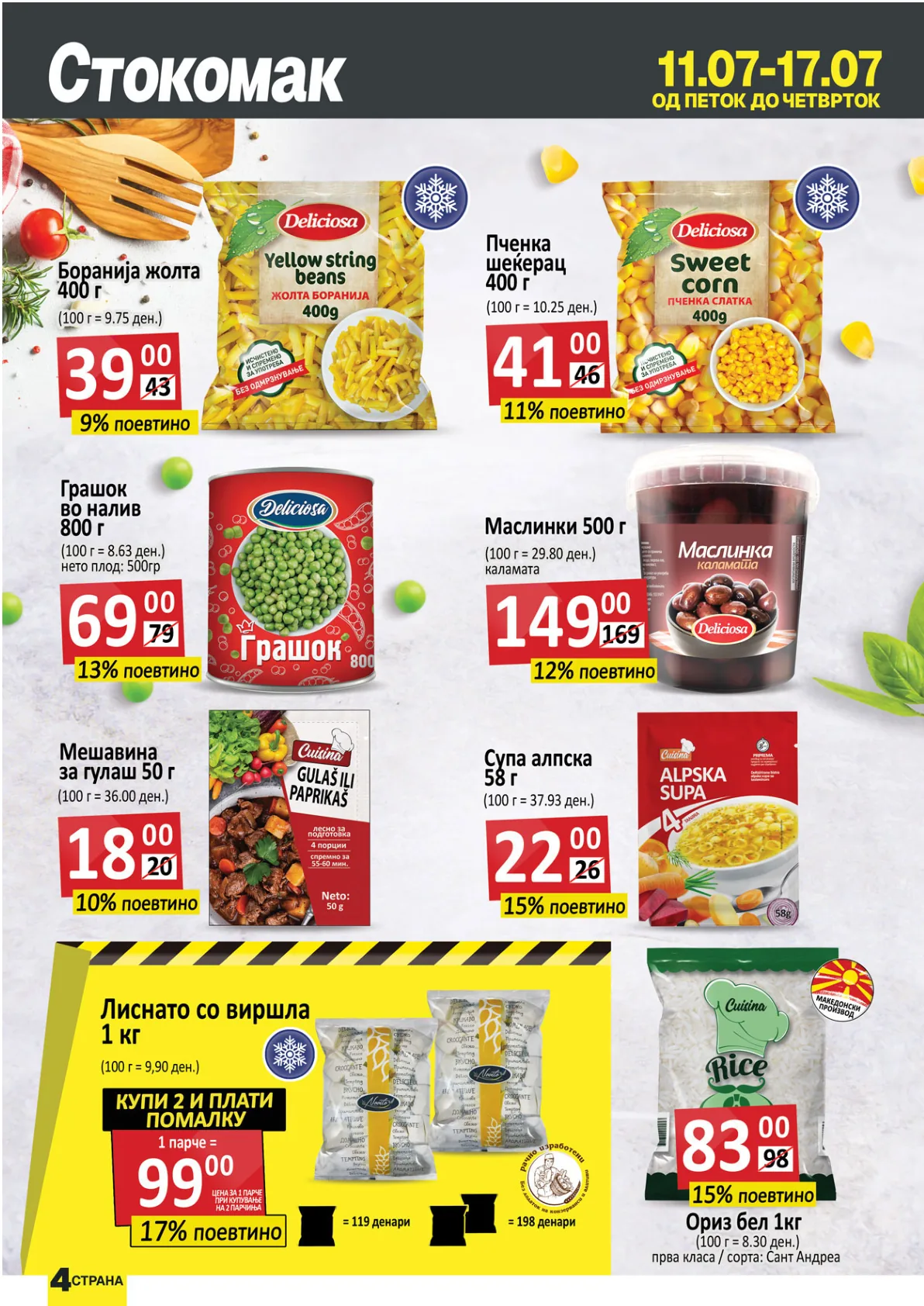 СТОКОМАК КАТАЛОГ page 4