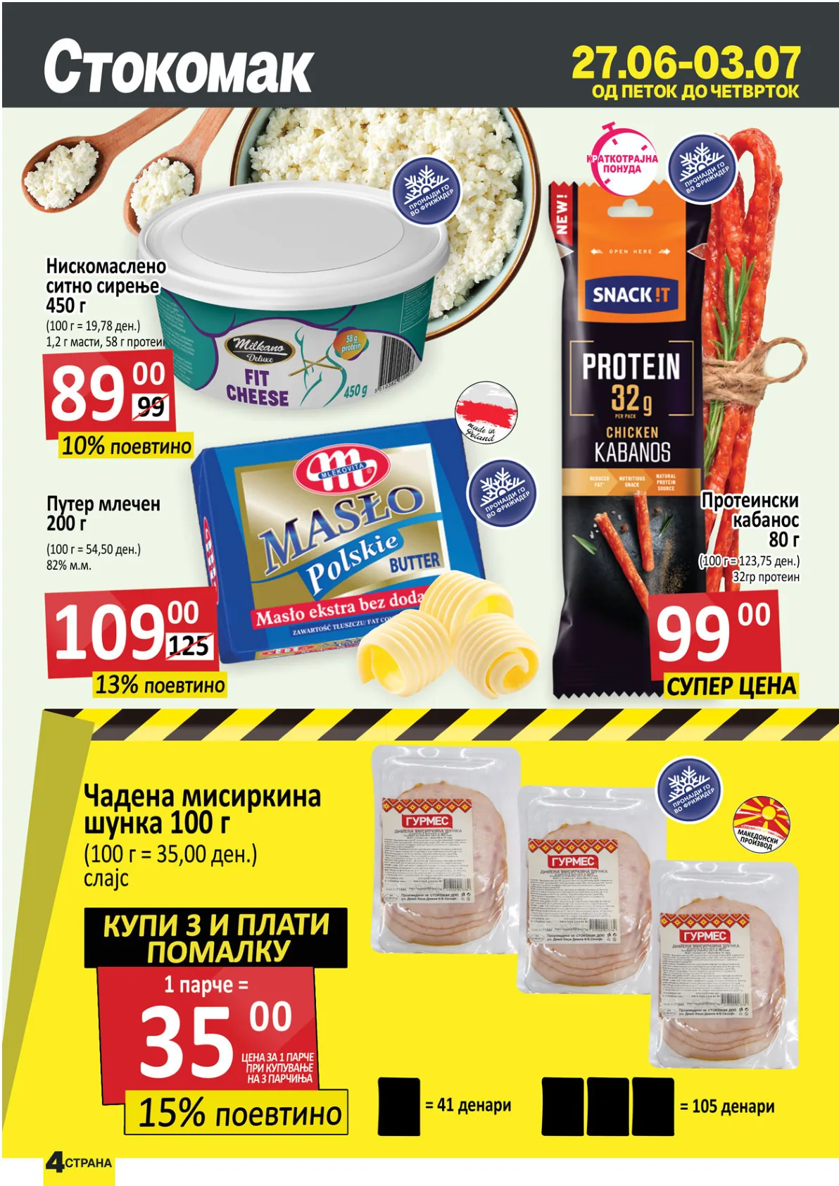 СТОКОМАК КАТАЛОГ page 4