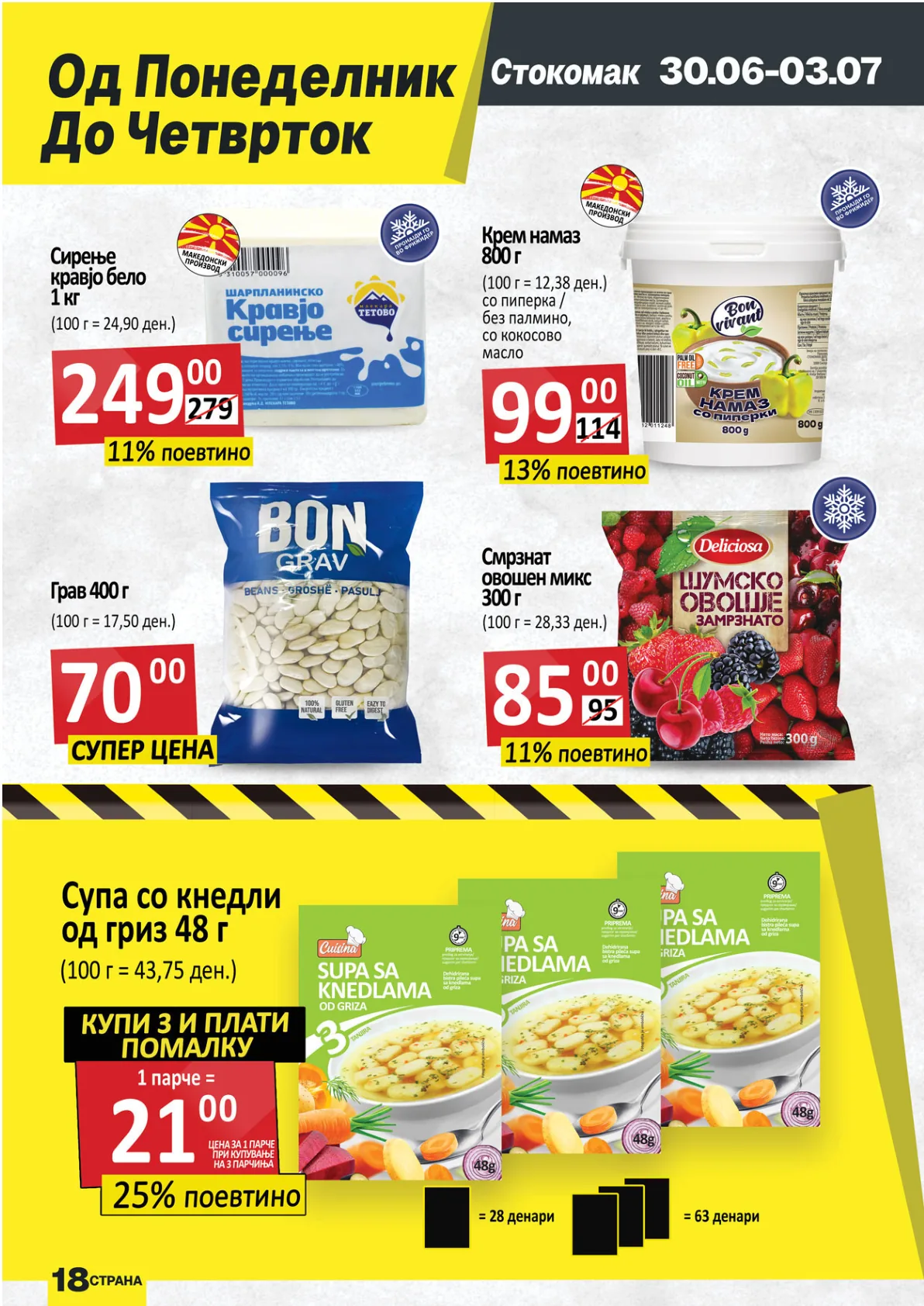 СТОКОМАК КАТАЛОГ page 11