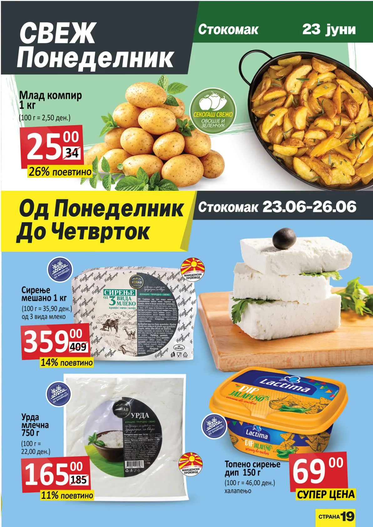 СТОКОМАК КАТАЛОГ страница 11