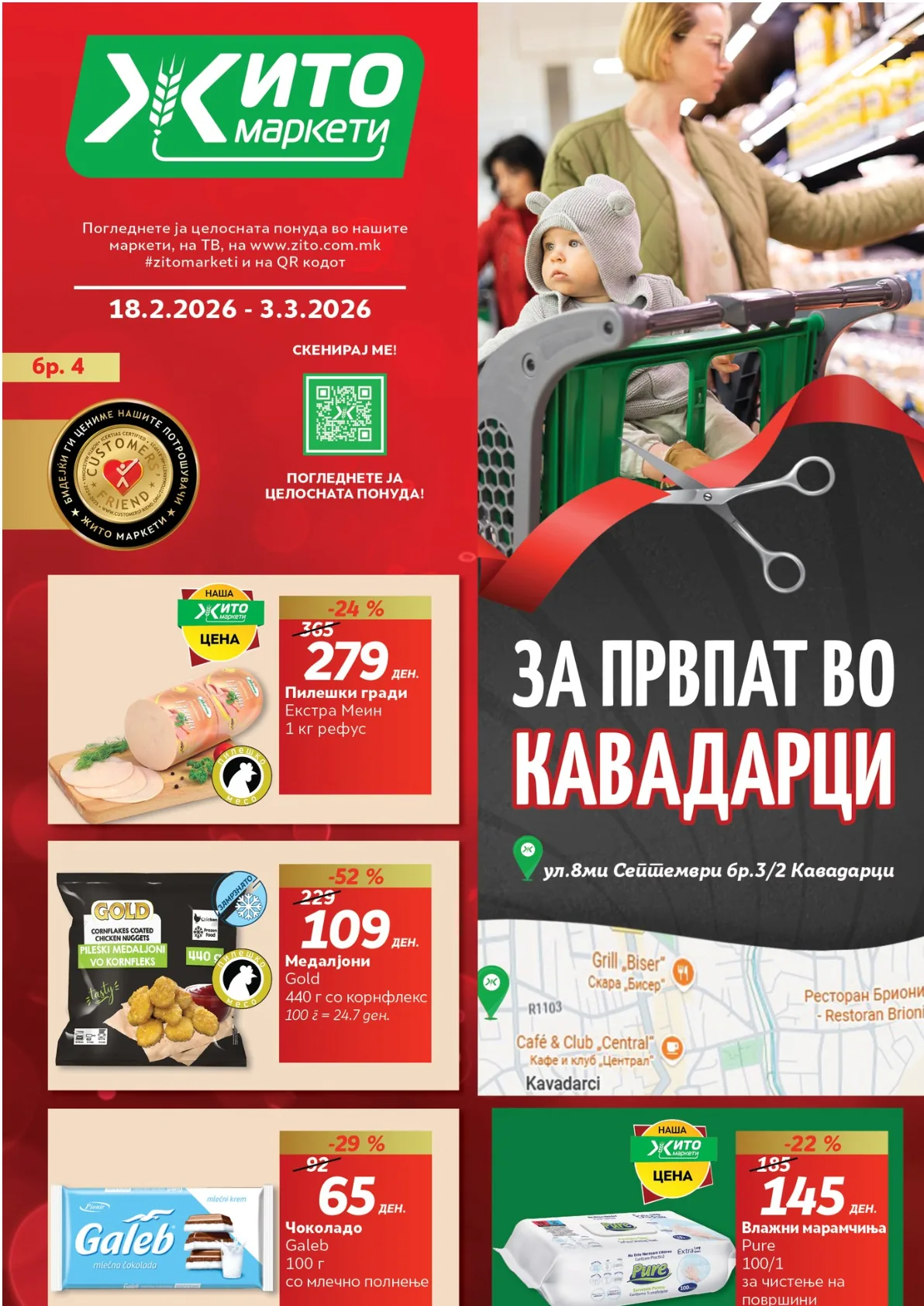ЖИТО КАТАЛОГ