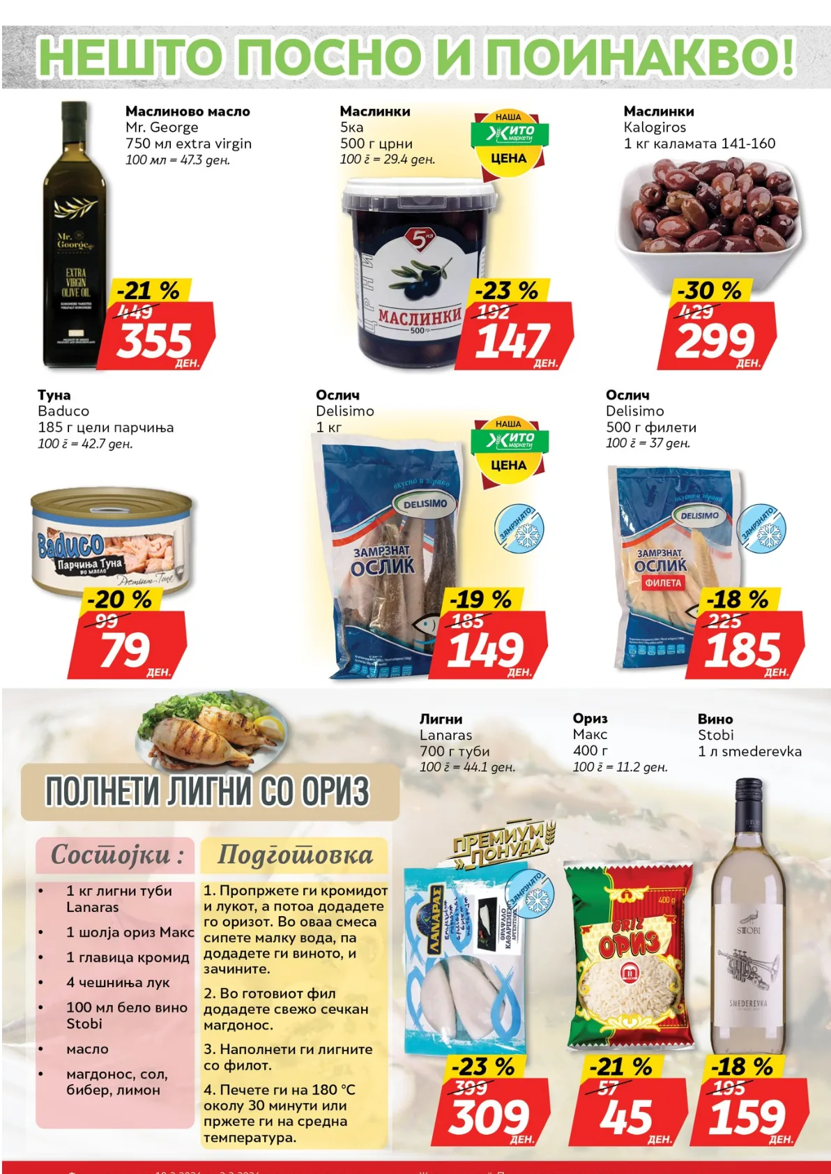 ЖИТО КАТАЛОГ page 3
