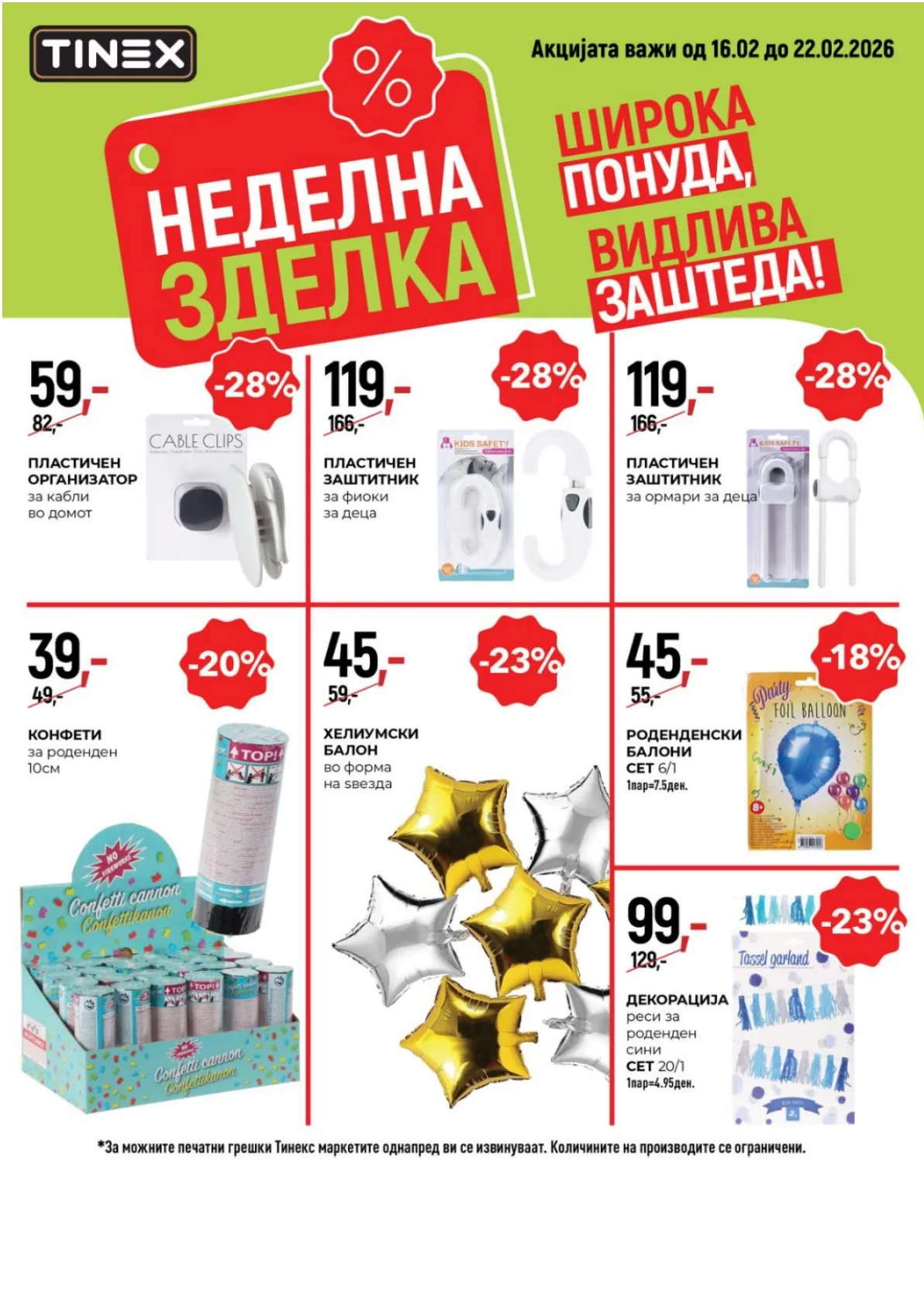 ТИНЕКС КАТАЛОГ страница 7