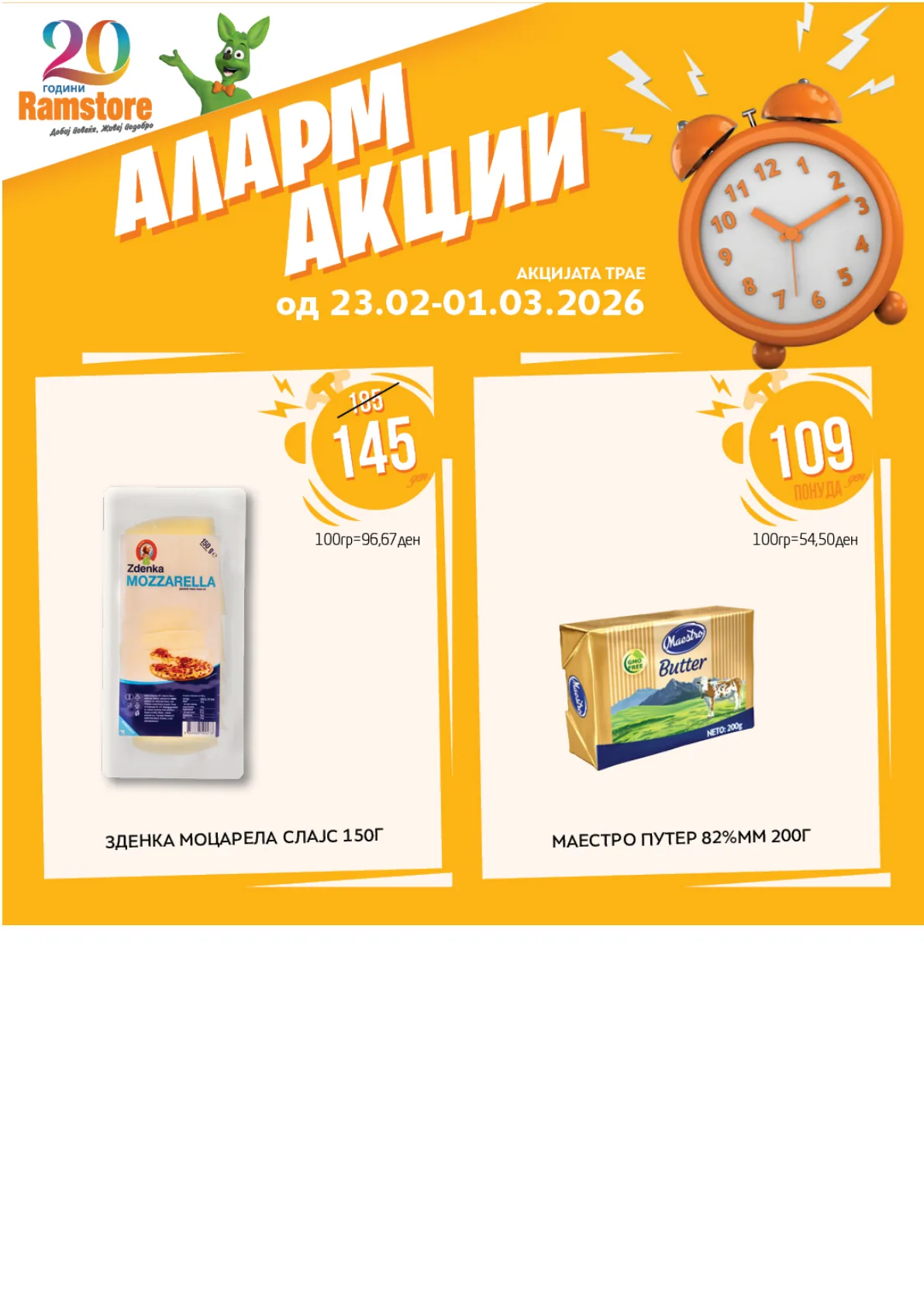 РАМСТОР АКЦИИ страница 3